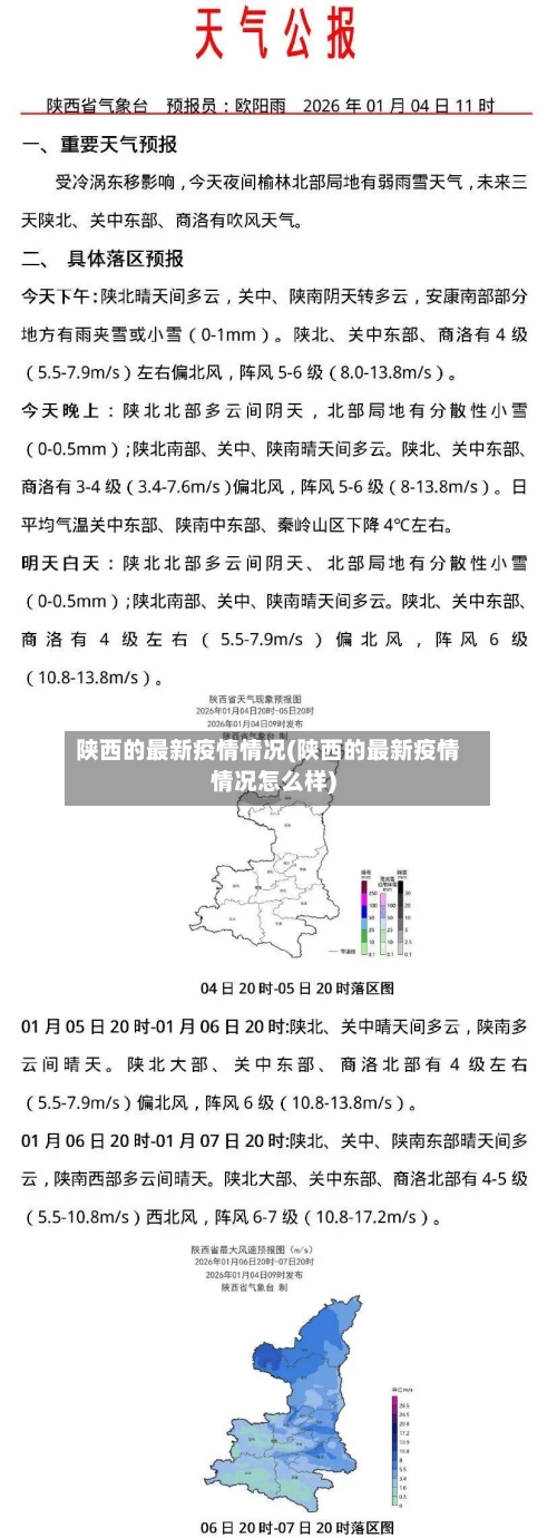 陕西的最新疫情情况(陕西的最新疫情情况怎么样)