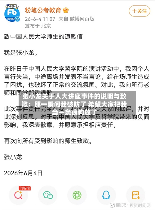 张小龙关于人大讲座事件的说明与致歉：那一瞬间我破防了 希望大家把我当一条疯狗放了-第2张图片