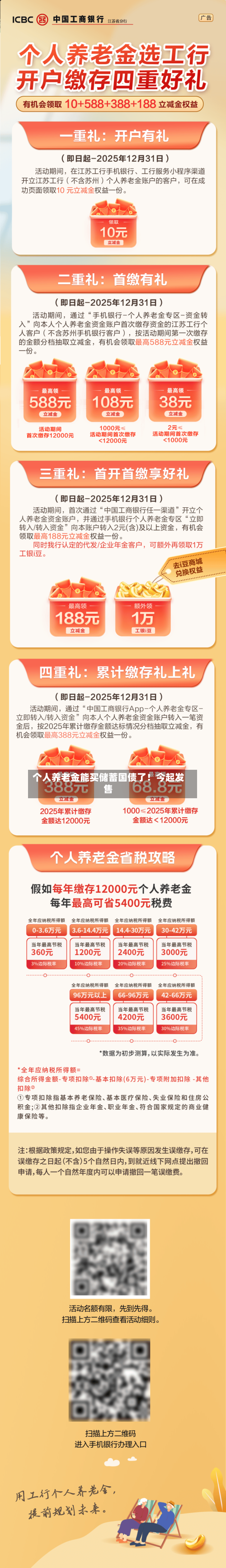 个人养老金能买储蓄国债了！今起发售