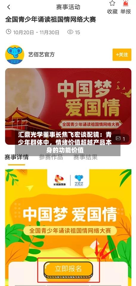 汇鼎光学董事长焦飞宏谈配镜：青少年群体中，情绪价值超越产品本身的功能价值