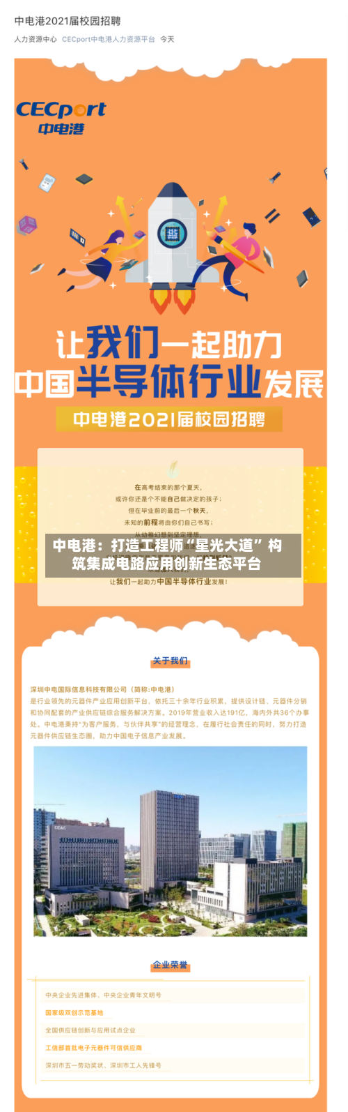 中电港：打造工程师“星光大道	” 构筑集成电路应用创新生态平台-第3张图片