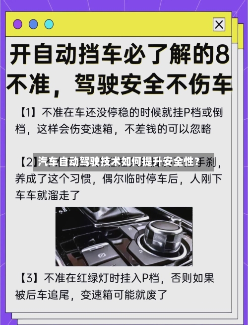 汽车自动驾驶技术如何提升安全性？-第2张图片