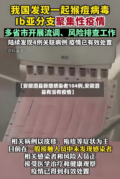 【安徽泗县新增感染者104例,安徽泗县有没有疫情】-第2张图片