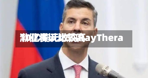 渤健将以比较高10亿美元收购RayThera