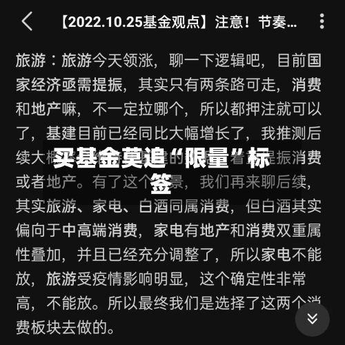 买基金莫追“限量”标签-第3张图片