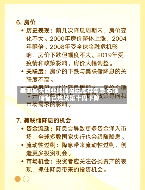 美国最大商业储油设施库存告急 石油储备已连续第十周下降