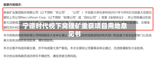 宁德时代枧下窝锂矿重获项目用地意见书