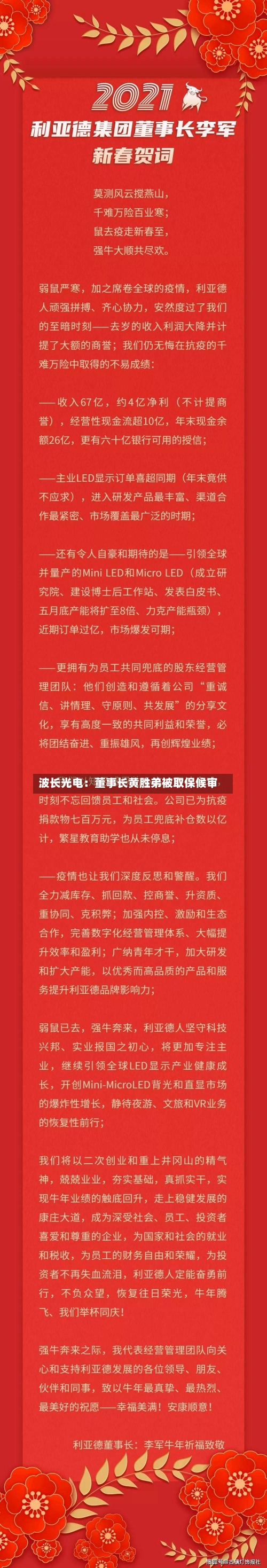 波长光电：董事长黄胜弟被取保候审