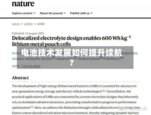 电池技术发展如何提升续航？-第2张图片