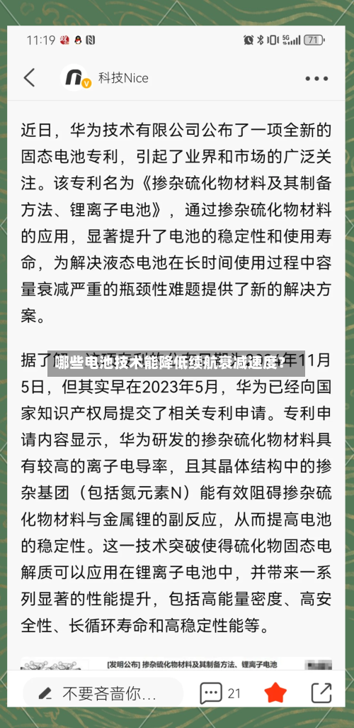 哪些电池技术能降低续航衰减速度？