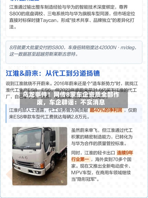 乌龙事件！网传8家车企资质全部作废	，车企辟谣：不实消息-第2张图片