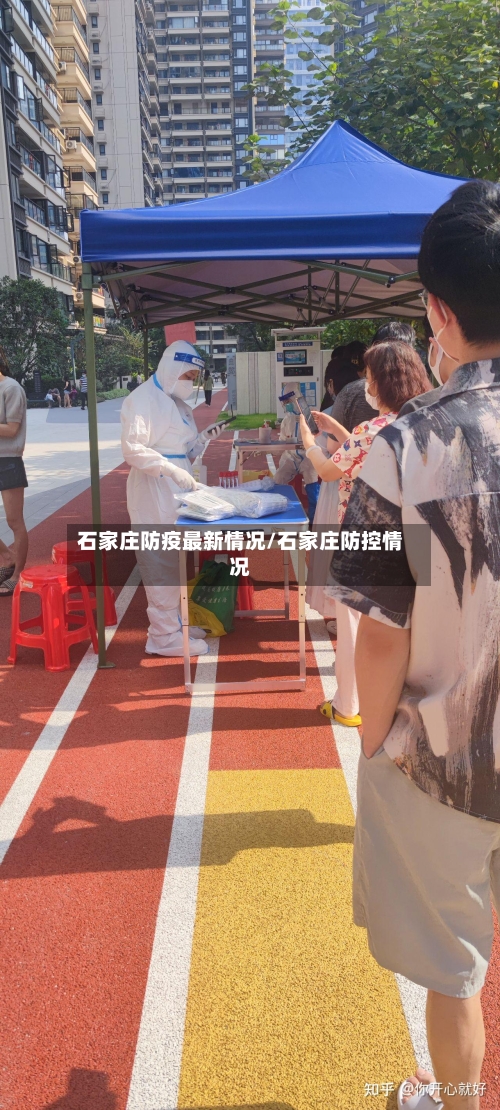 石家庄防疫最新情况/石家庄防控情况