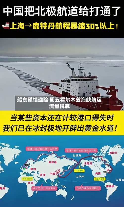 船东谨慎避险 周五霍尔木兹海峡航运流量锐减