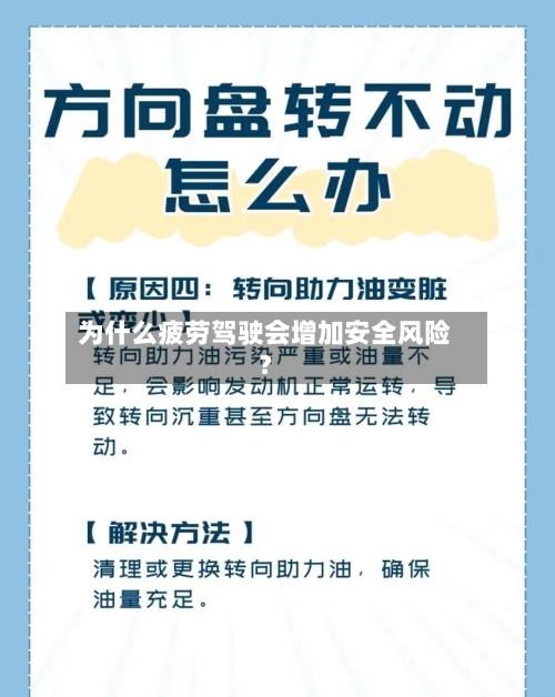为什么疲劳驾驶会增加安全风险？-第2张图片