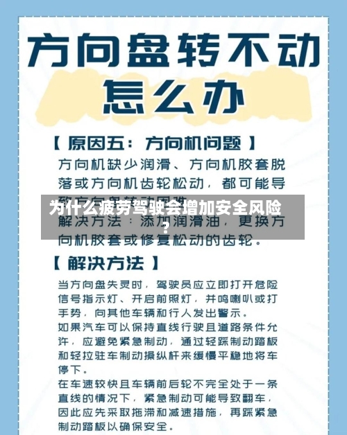 为什么疲劳驾驶会增加安全风险？