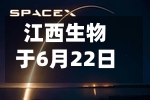 江西生物于6月22日至6月25日招股 拟全球发售3623.45万股H股