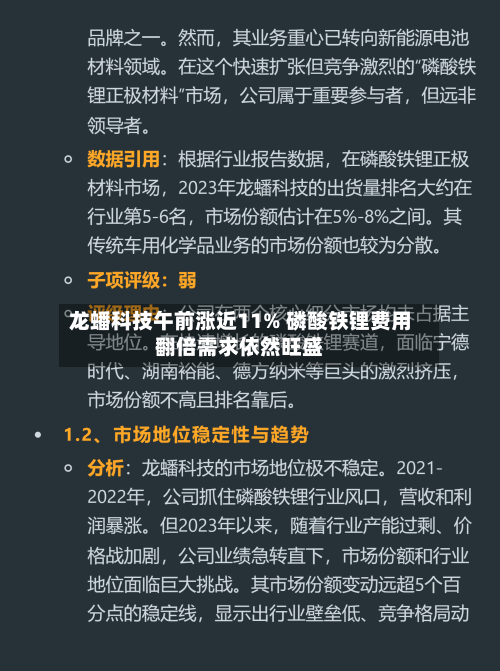 龙蟠科技午前涨近11% 磷酸铁锂费用翻倍需求依然旺盛