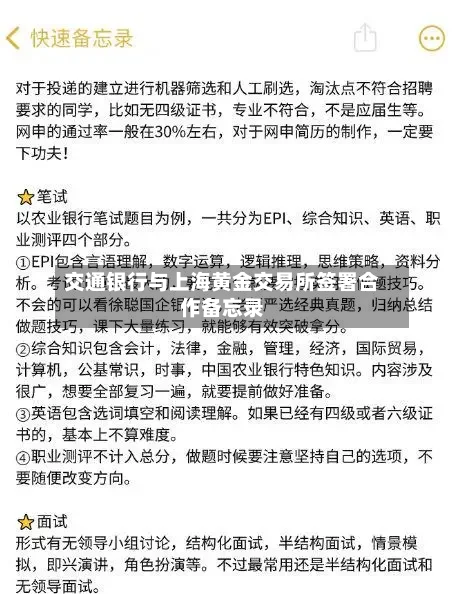 交通银行与上海黄金交易所签署合作备忘录-第3张图片