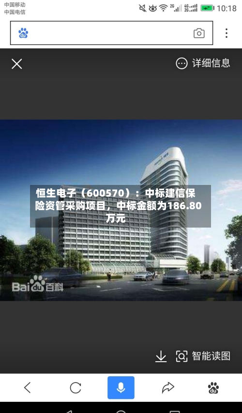 恒生电子（600570）：中标建信保险资管采购项目，中标金额为186.80万元
