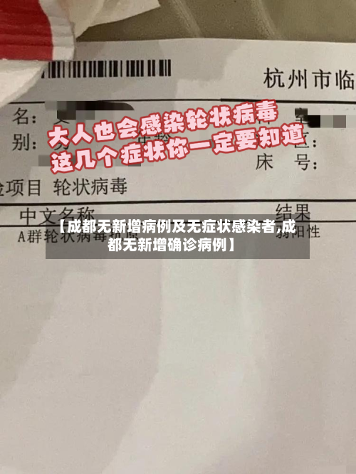 【成都无新增病例及无症状感染者,成都无新增确诊病例】-第2张图片