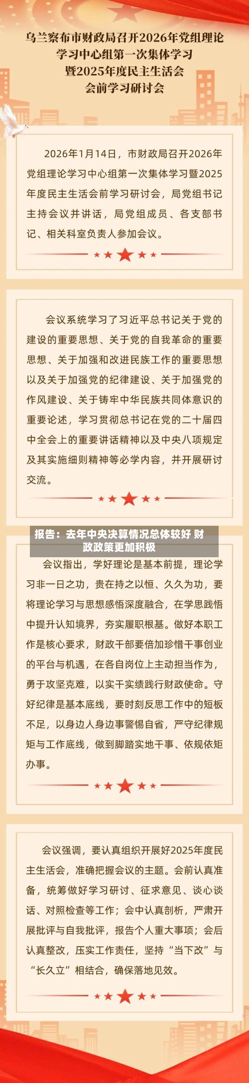 报告：去年中央决算情况总体较好 财政政策更加积极-第3张图片