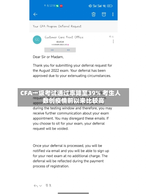 CFA一级考试通过率降至39% 考生人数创疫情前以来比较高