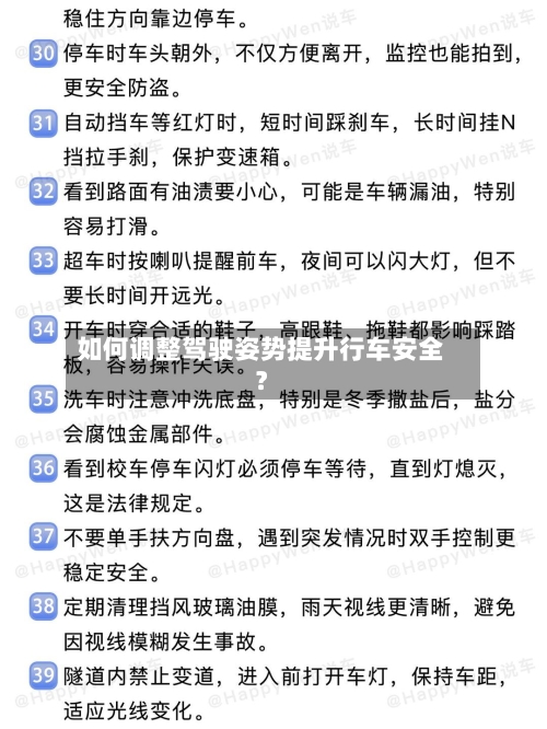如何调整驾驶姿势提升行车安全？-第2张图片