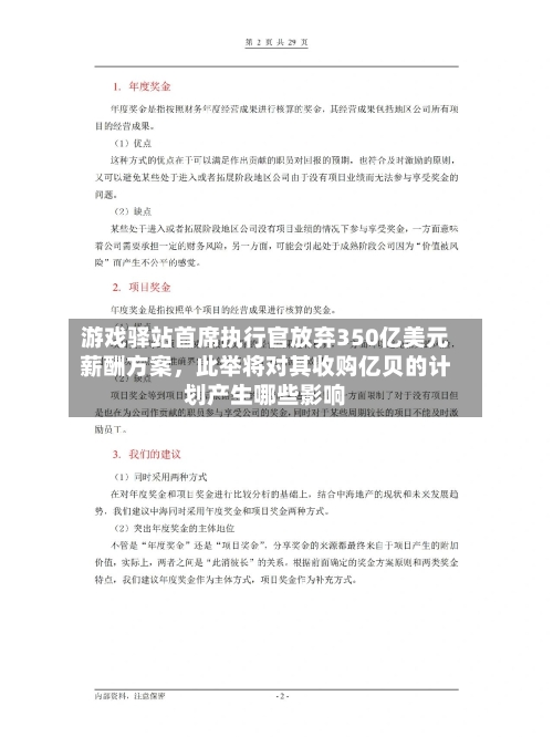 游戏驿站首席执行官放弃350亿美元薪酬方案	，此举将对其收购亿贝的计划产生哪些影响-第2张图片