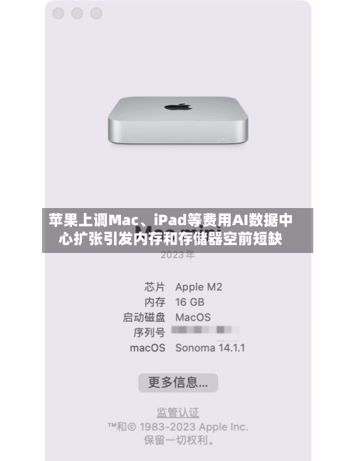 苹果上调Mac、iPad等费用AI数据中心扩张引发内存和存储器空前短缺-第2张图片