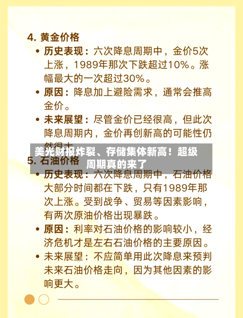 美光财报炸裂	、存储集体新高！超级周期真的来了-第2张图片