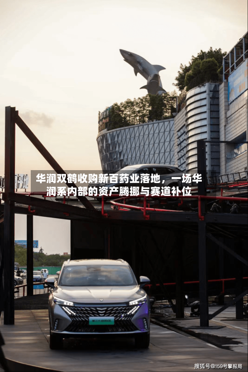 华润双鹤收购新百药业落地，一场华润系内部的资产腾挪与赛道补位-第2张图片