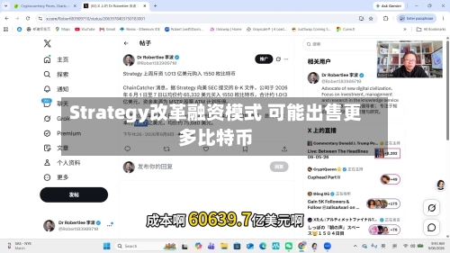 Strategy改革融资模式 可能出售更多比特币