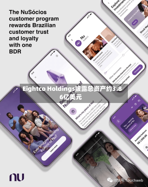 Eightco Holdings披露总资产约3.86亿美元-第3张图片