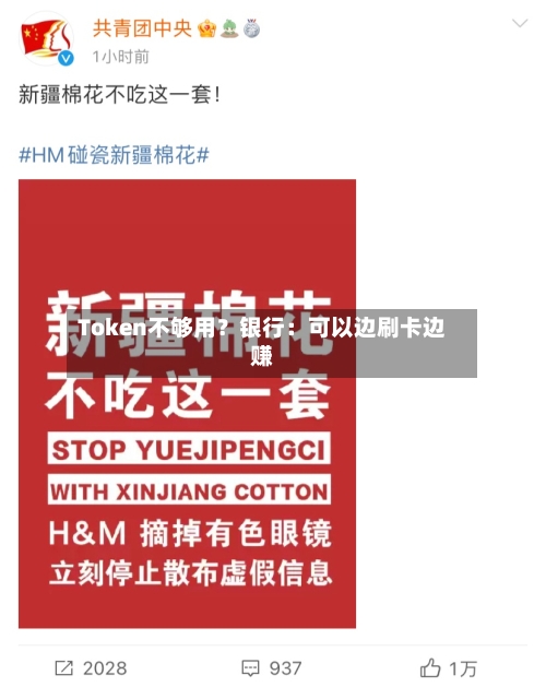 Token不够用？银行：可以边刷卡边赚