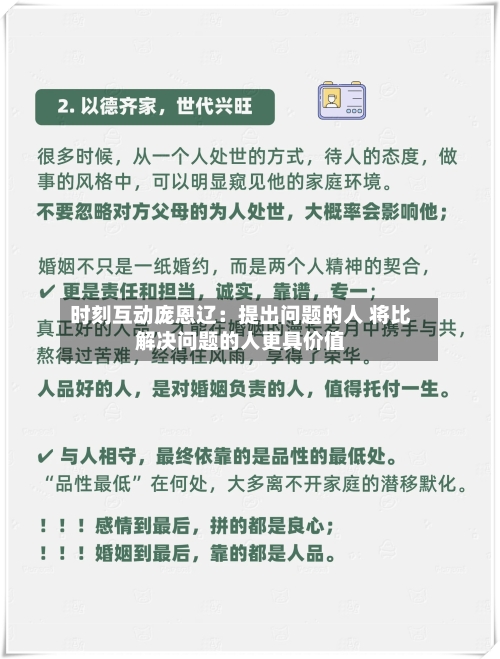 时刻互动庞恩辽:提出问题的人 将比解决问题的人更具价值
