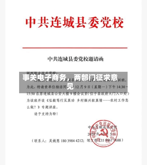 事关电子商务,两部门征求意见