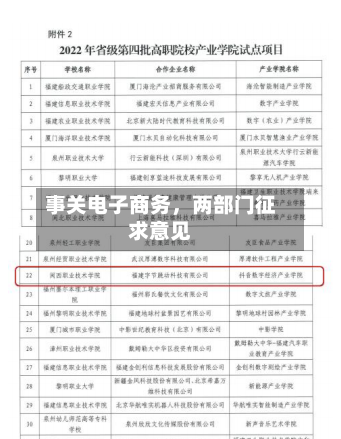 事关电子商务，两部门征求意见-第3张图片