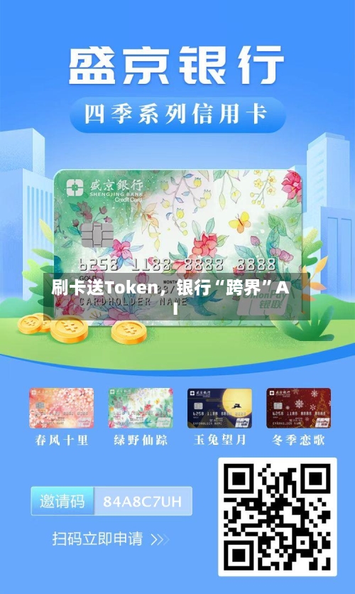 刷卡送Token	，银行“跨界”AI-第2张图片