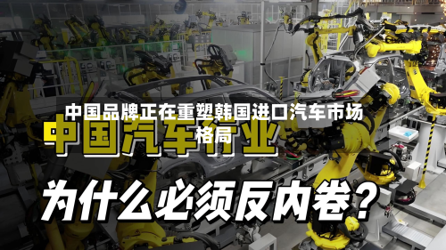 中国品牌正在重塑韩国进口汽车市场格局-第3张图片