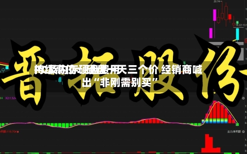 PC及内存硬盘费用持续高位：硬盘一天三个价 经销商喊出“非刚需别买”-第3张图片