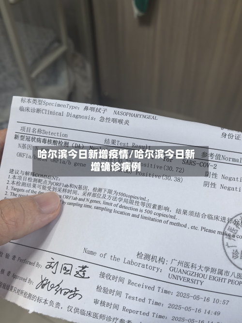 哈尔滨今日新增疫情/哈尔滨今日新增确诊病例-第2张图片