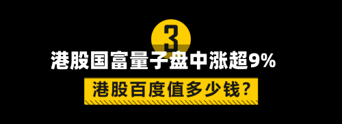 港股国富量子盘中涨超9%-第2张图片